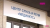 В Бишкеке открылся международный центр слуха и речи