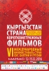 Айтматовдун элесине арналган фестиваль