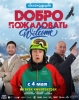 «Кош келиңиз» - жаңы кыргыз тасмасы