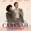 Монреалда Кыргыз тасмасы сыйлыкка татыды