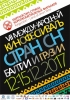 Состав жюри VII МКФ "Кыргызстан - страна короткометражных фильмов"