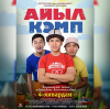 Ааламга жол айылдан башталат