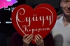 Сүйүү керемет