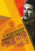 Оргкомитет "Кыргызстан - страна короткометражных фильмов" объявил список участников национального конкурса 