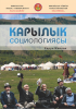 Карылык  социологиясы