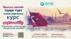 Бесплатных Онлайн Курсах по Турецкому Языку