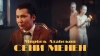 Сени менен