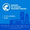 БИШКЕК ЭЛ АРАЛЫК КИНОФЕСТИВАЛЫ - КОНОК ӨЛКӨ ТҮРКИЯНЫН КИНО ЖУМАЛЫГЫ