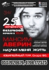 МАКСИМ АВЕРИН: НАУЧИ МЕНЯ ЖИТЬ